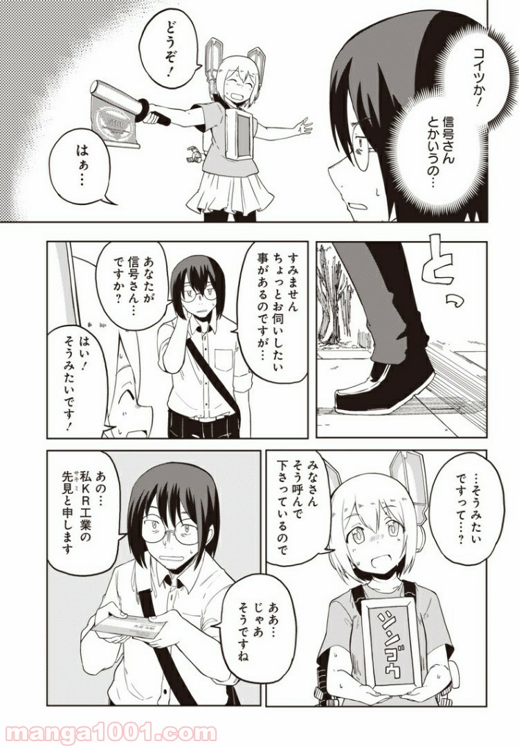 信号さんはそこにあり - 第4話 - Page 5