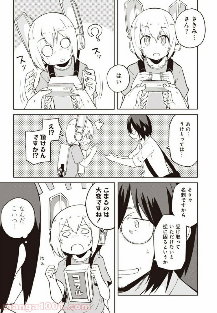 信号さんはそこにあり - 第4話 - Page 6