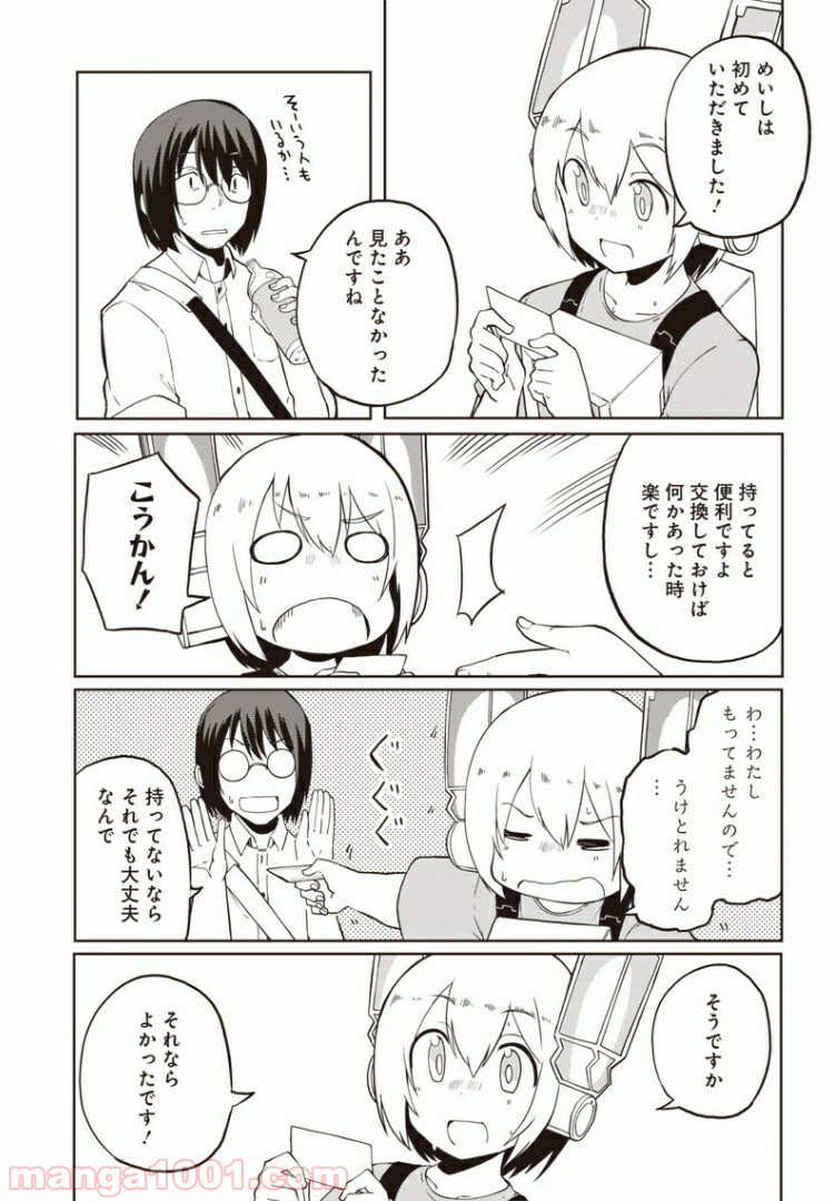 信号さんはそこにあり - 第4話 - Page 7