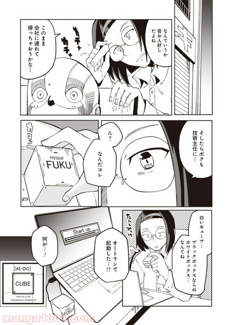 信号さんはそこにあり - 第5話 - Page 13