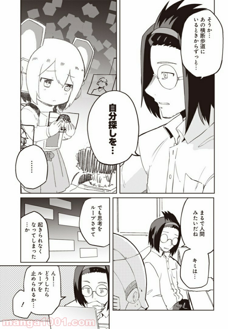 信号さんはそこにあり - 第5話 - Page 17