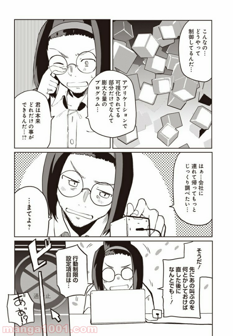 信号さんはそこにあり - 第5話 - Page 18