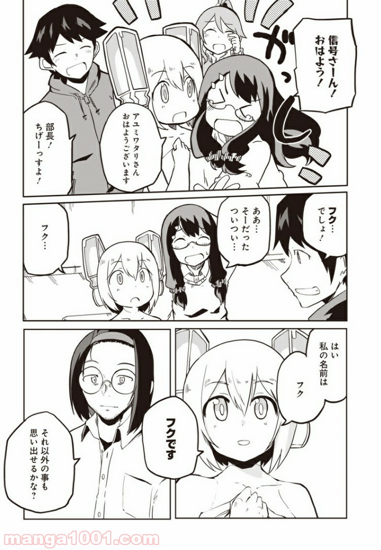 信号さんはそこにあり - 第5話 - Page 24