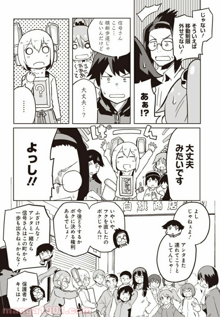 信号さんはそこにあり - 第5話 - Page 26