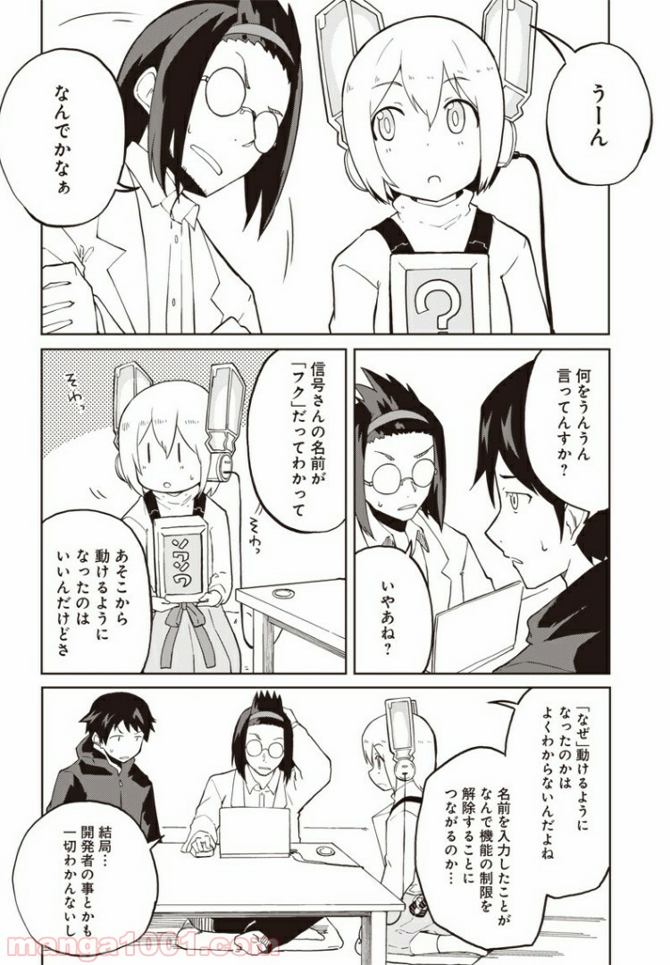 信号さんはそこにあり 第6話 - Trang 1