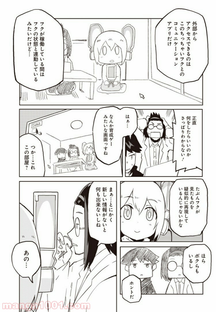 信号さんはそこにあり 第6話 - Trang 2