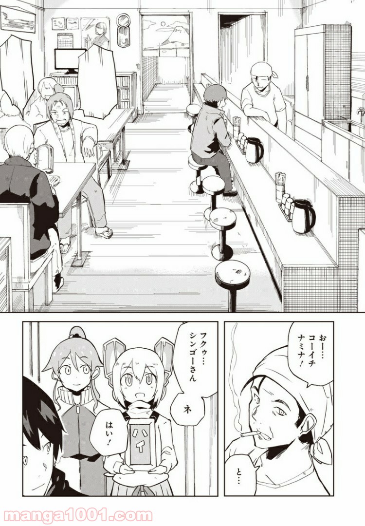 信号さんはそこにあり 第6話 - Trang 11