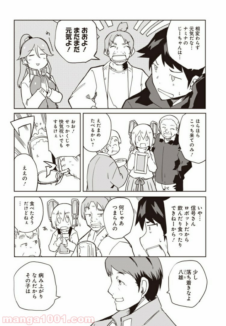 信号さんはそこにあり 第6話 - Trang 13