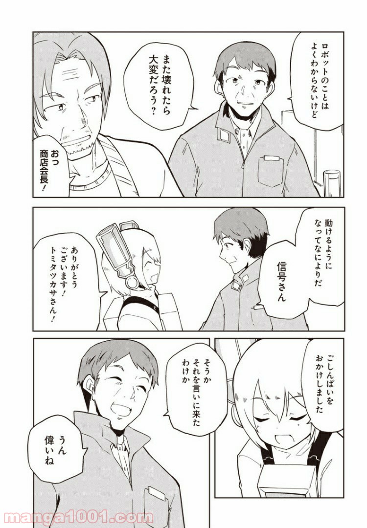 信号さんはそこにあり 第6話 - Trang 14