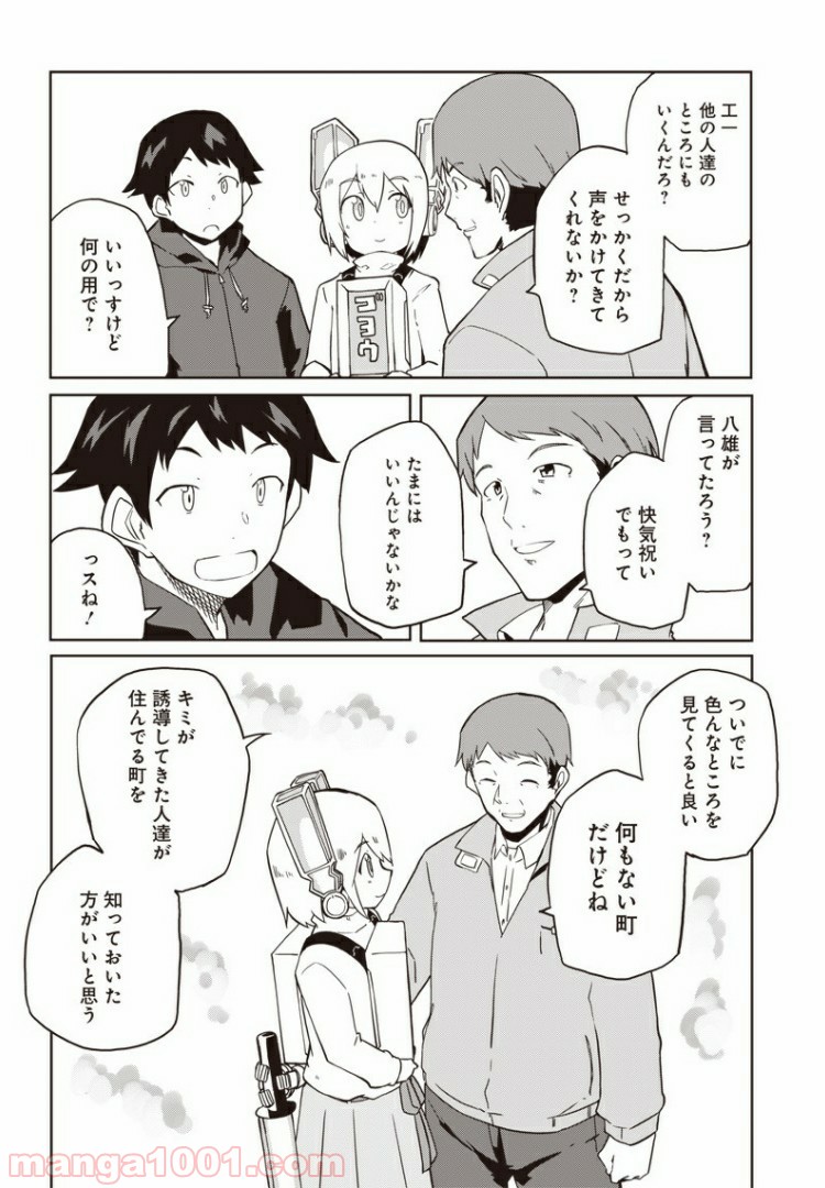 信号さんはそこにあり 第6話 - Trang 15