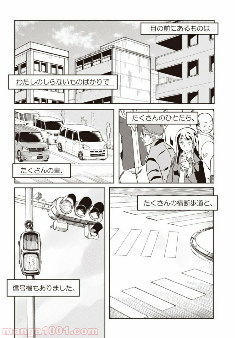 信号さんはそこにあり 第6話 - Trang 19