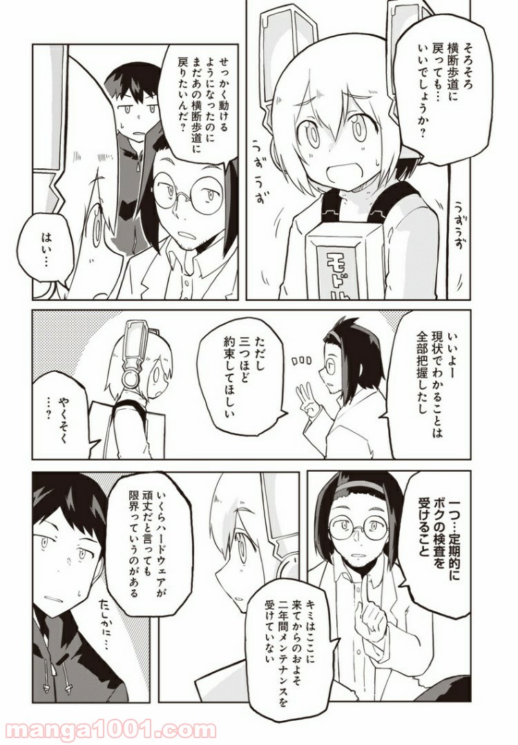 信号さんはそこにあり 第6話 - Trang 3