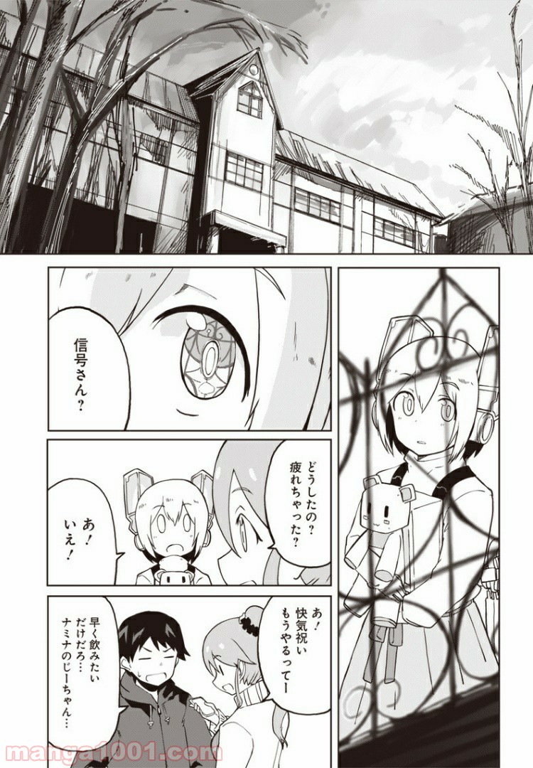 信号さんはそこにあり 第6話 - Trang 24