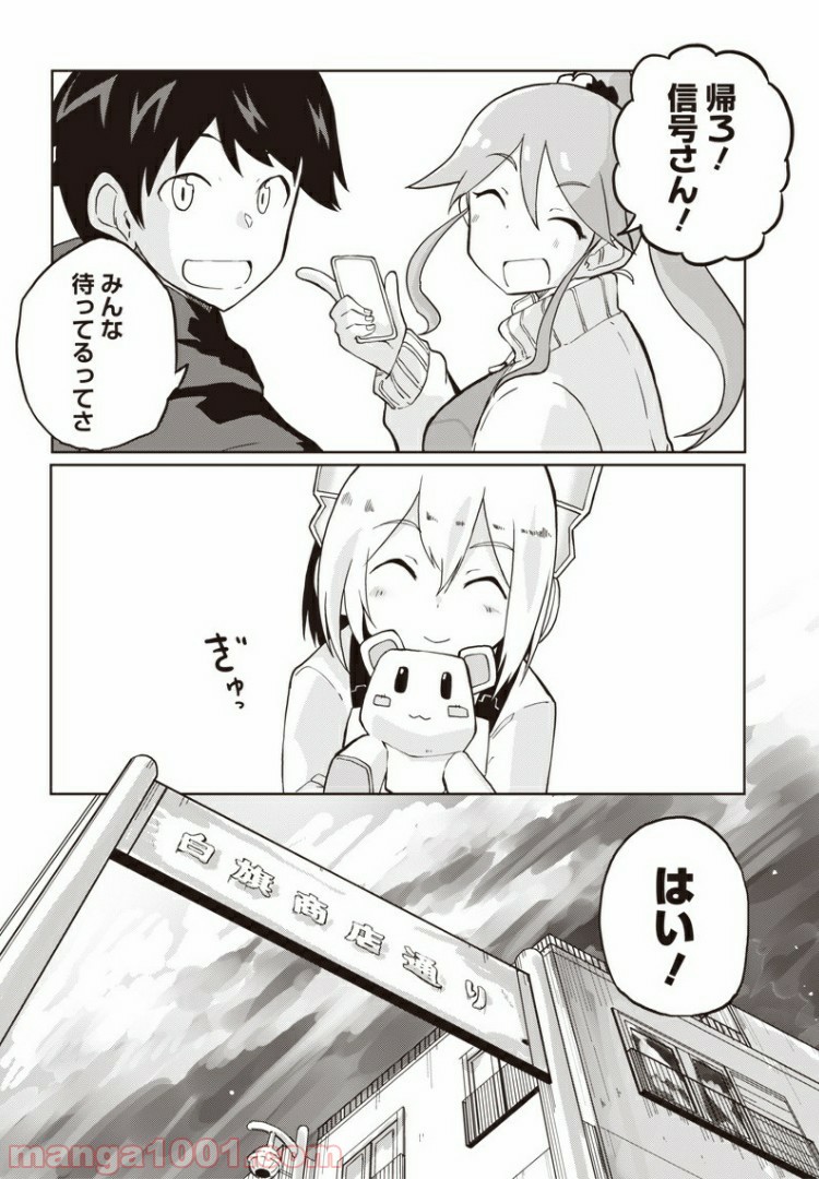 信号さんはそこにあり 第6話 - Trang 25