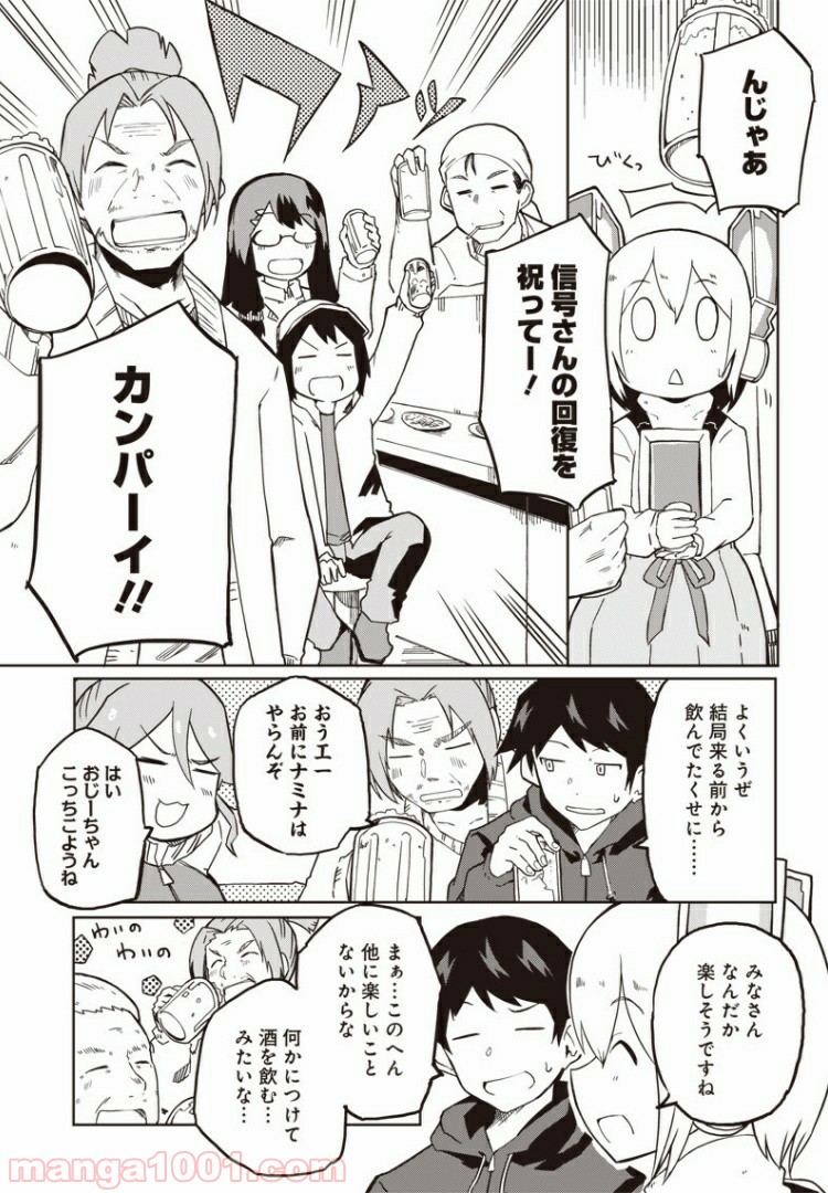 信号さんはそこにあり 第6話 - Trang 26