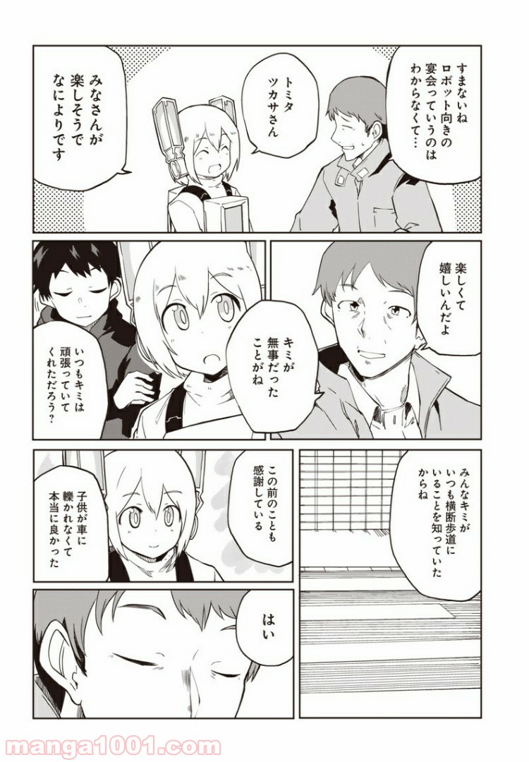 信号さんはそこにあり 第6話 - Trang 27