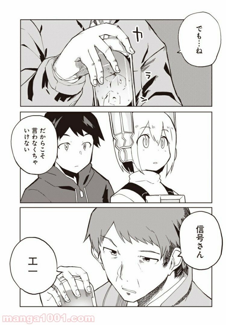 信号さんはそこにあり 第6話 - Trang 28
