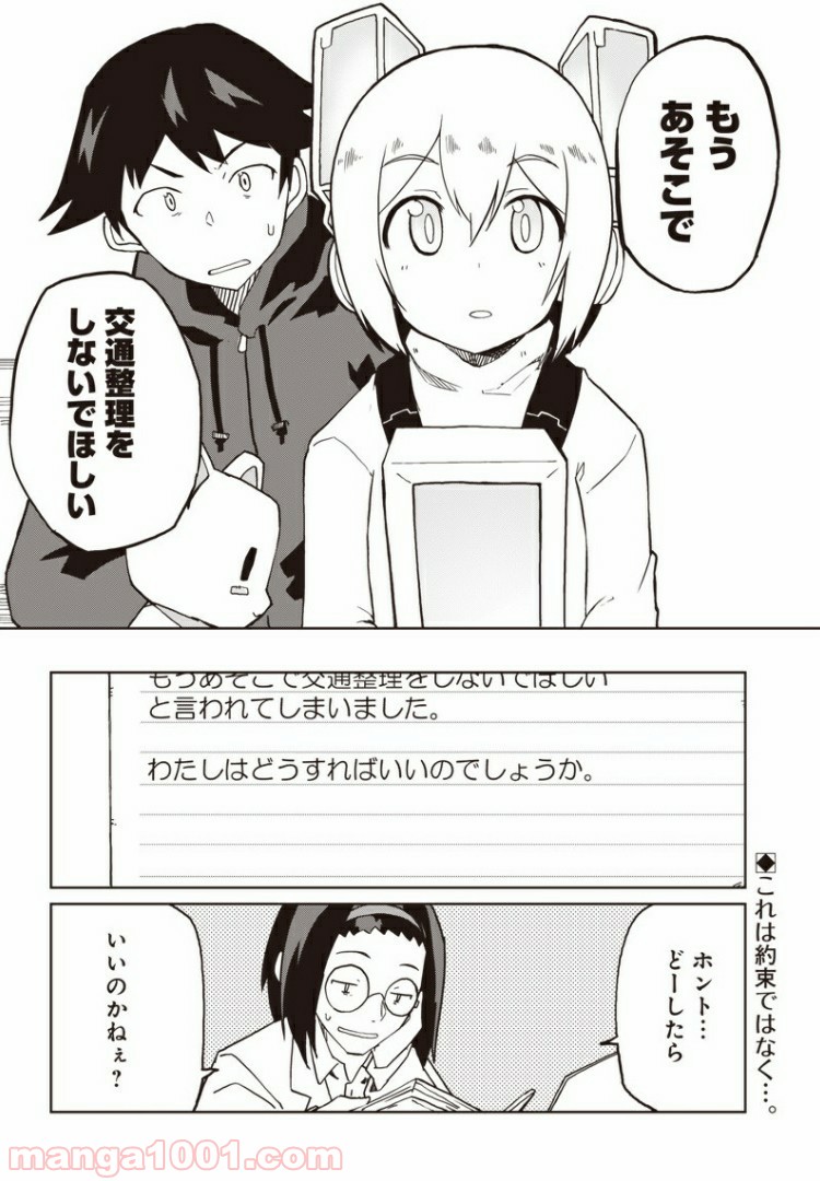 信号さんはそこにあり 第6話 - Trang 29