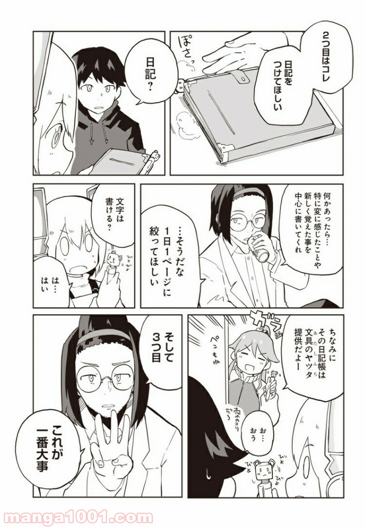 信号さんはそこにあり 第6話 - Trang 4