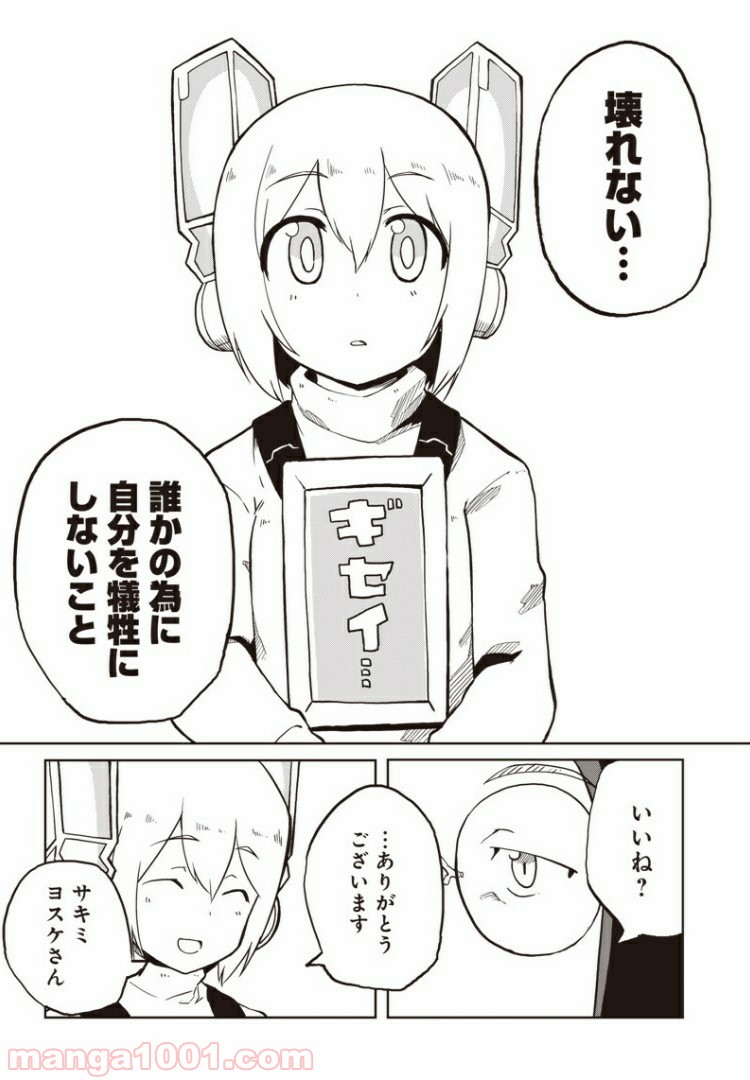 信号さんはそこにあり 第6話 - Trang 5