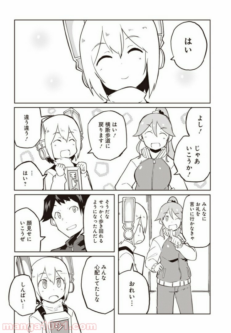 信号さんはそこにあり 第6話 - Trang 7