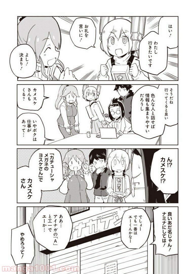信号さんはそこにあり 第6話 - Trang 8