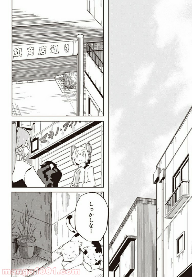 信号さんはそこにあり 第6話 - Trang 9