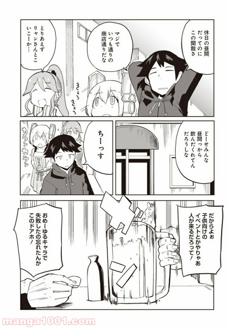 信号さんはそこにあり 第6話 - Trang 10