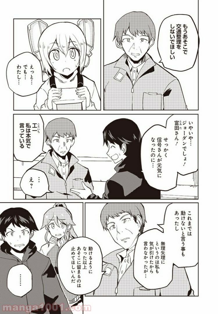 信号さんはそこにあり 第7話 - Trang 1
