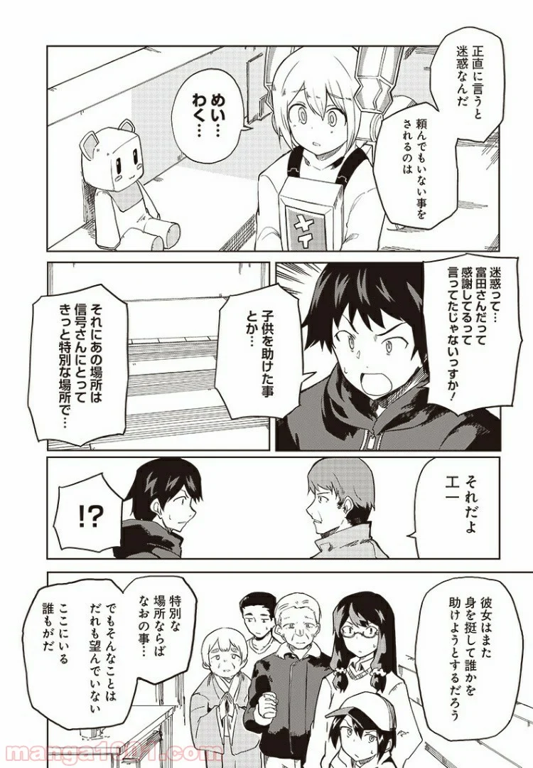 信号さんはそこにあり 第7話 - Trang 2