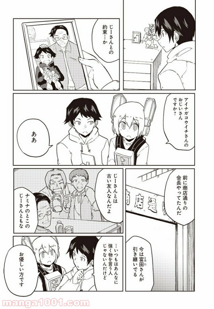信号さんはそこにあり 第7話 - Trang 11