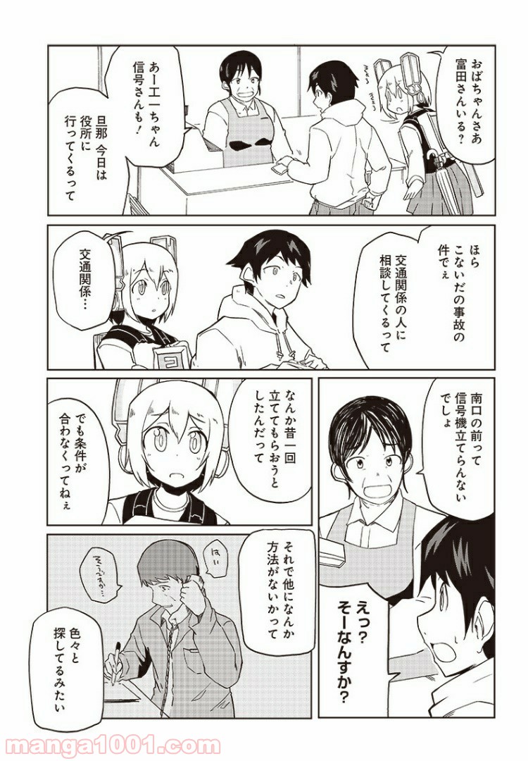 信号さんはそこにあり 第7話 - Trang 14