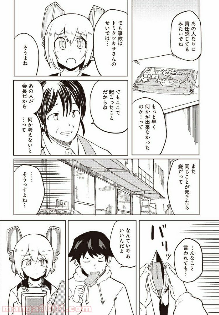 信号さんはそこにあり 第7話 - Trang 15