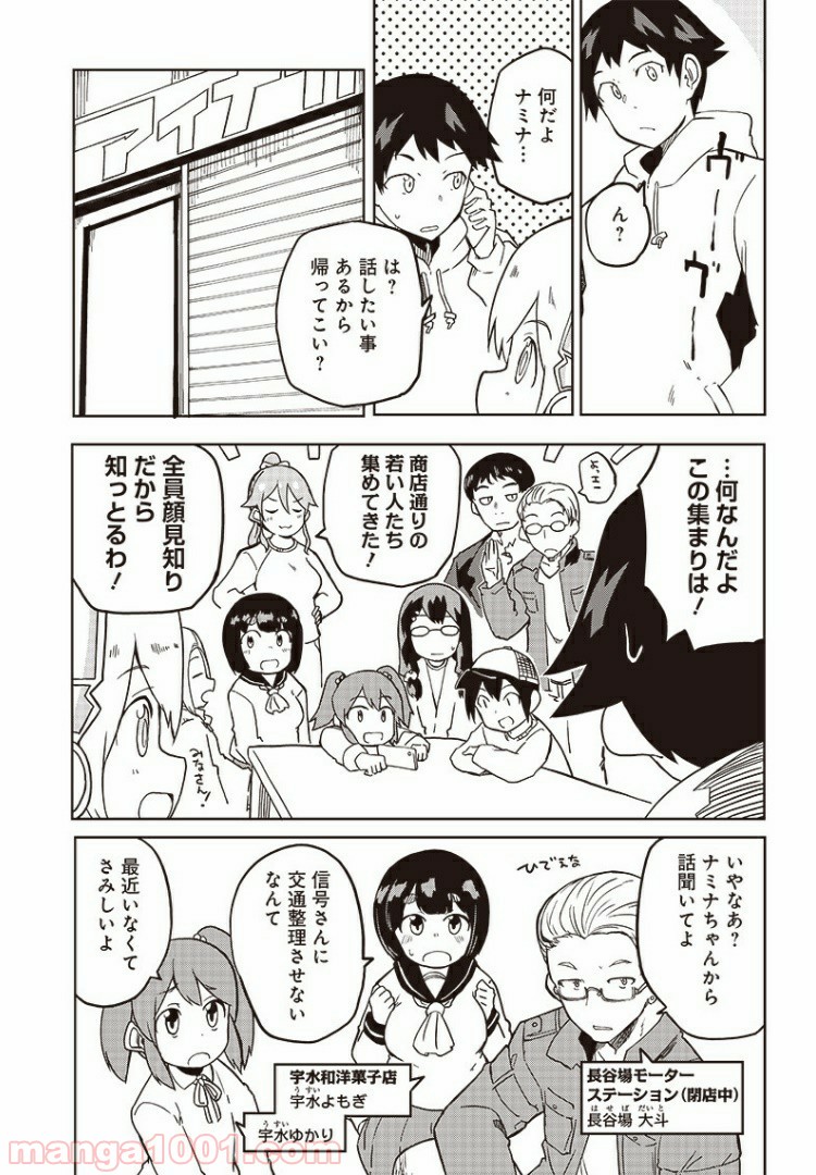 信号さんはそこにあり 第7話 - Trang 16