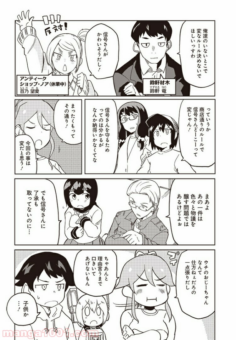 信号さんはそこにあり 第7話 - Trang 17