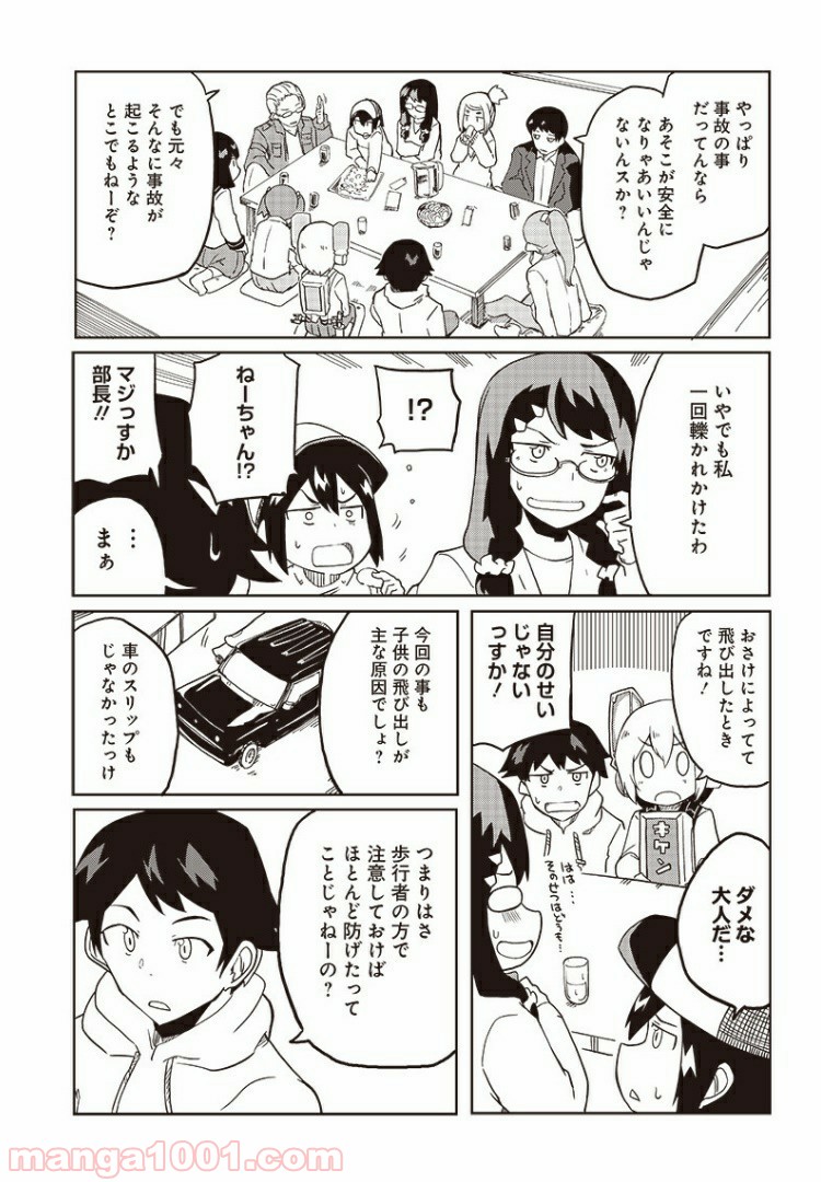 信号さんはそこにあり 第7話 - Trang 18