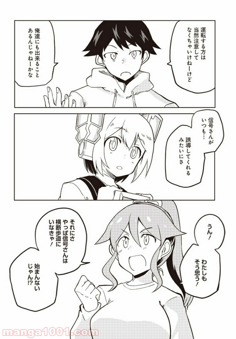 信号さんはそこにあり 第7話 - Trang 19