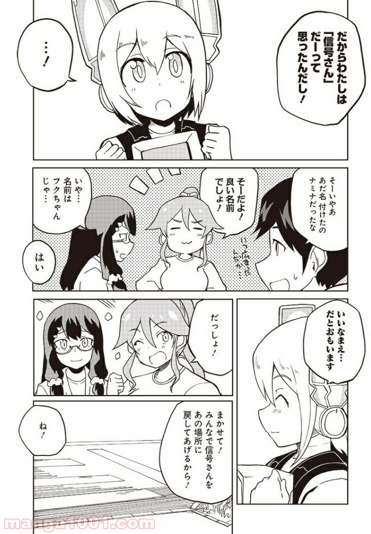 信号さんはそこにあり 第7話 - Trang 20