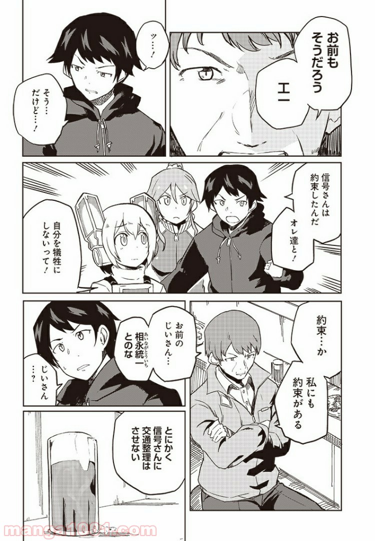 信号さんはそこにあり 第7話 - Trang 3