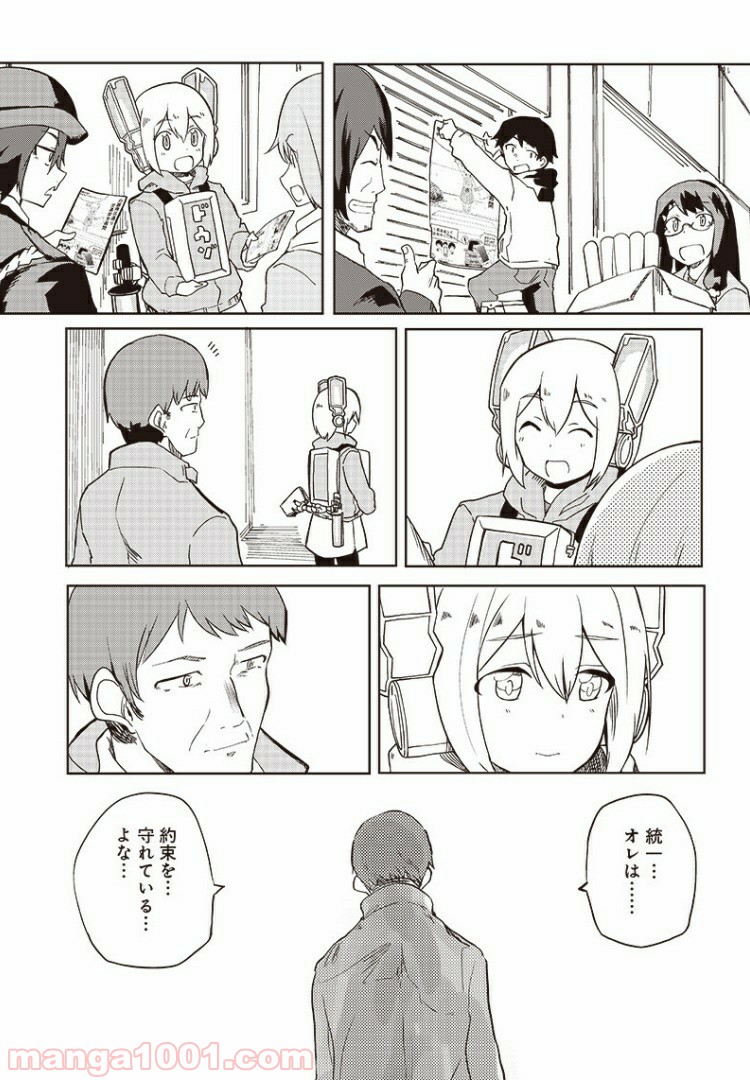 信号さんはそこにあり 第7話 - Trang 22