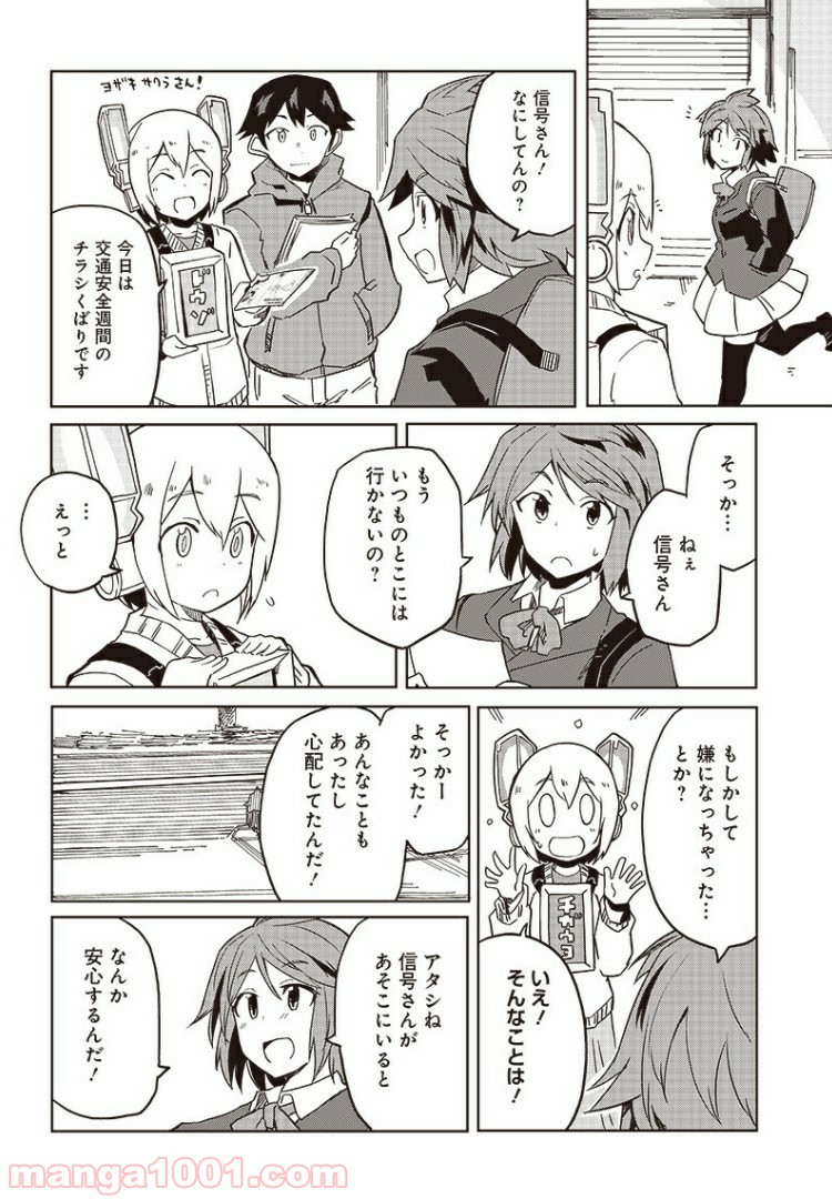 信号さんはそこにあり 第7話 - Trang 23