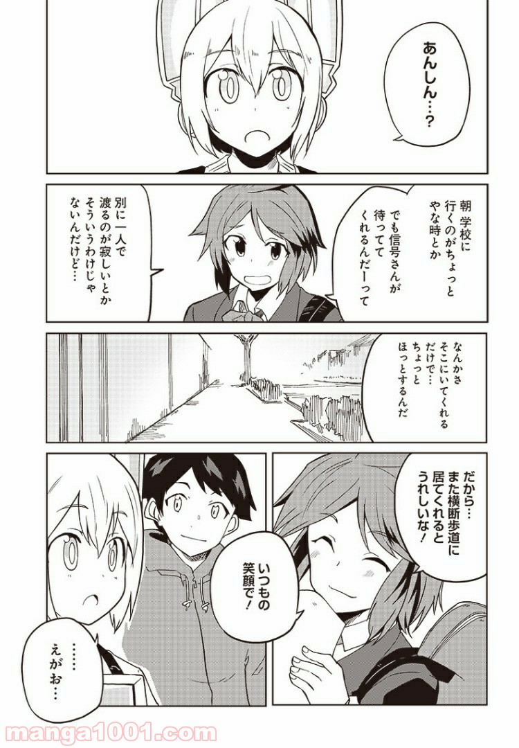 信号さんはそこにあり 第7話 - Trang 24