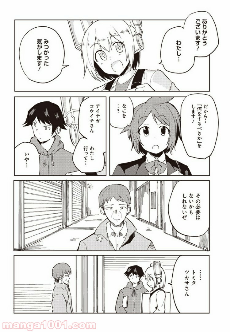 信号さんはそこにあり 第7話 - Trang 27