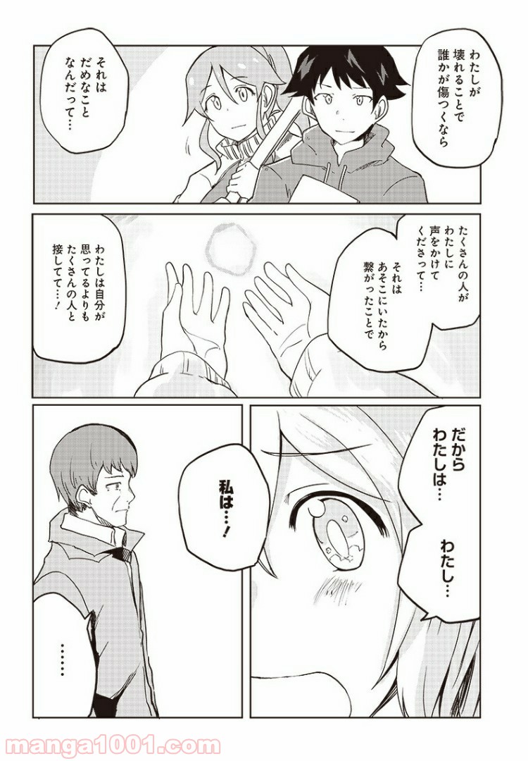信号さんはそこにあり 第7話 - Trang 29