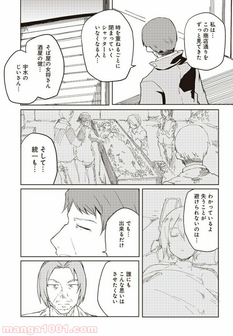 信号さんはそこにあり 第7話 - Trang 30