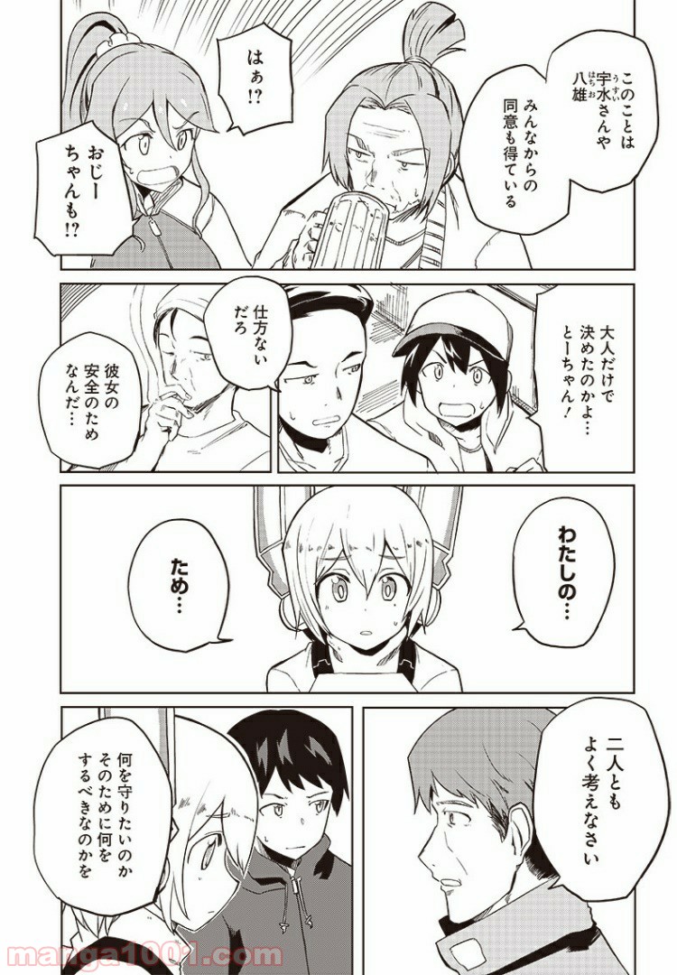 信号さんはそこにあり 第7話 - Trang 4