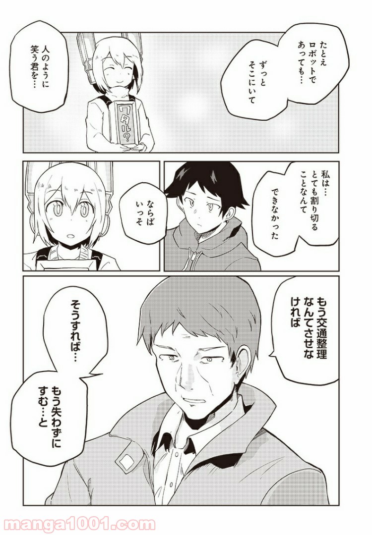 信号さんはそこにあり 第7話 - Trang 31