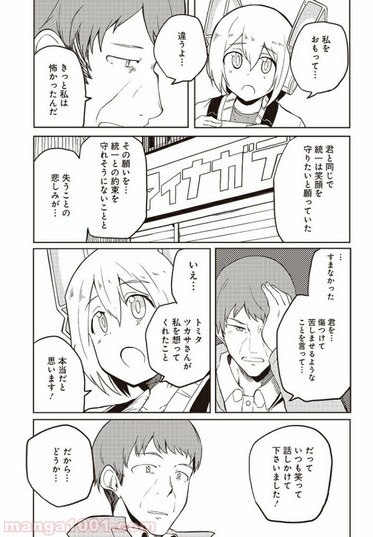 信号さんはそこにあり 第7話 - Trang 32