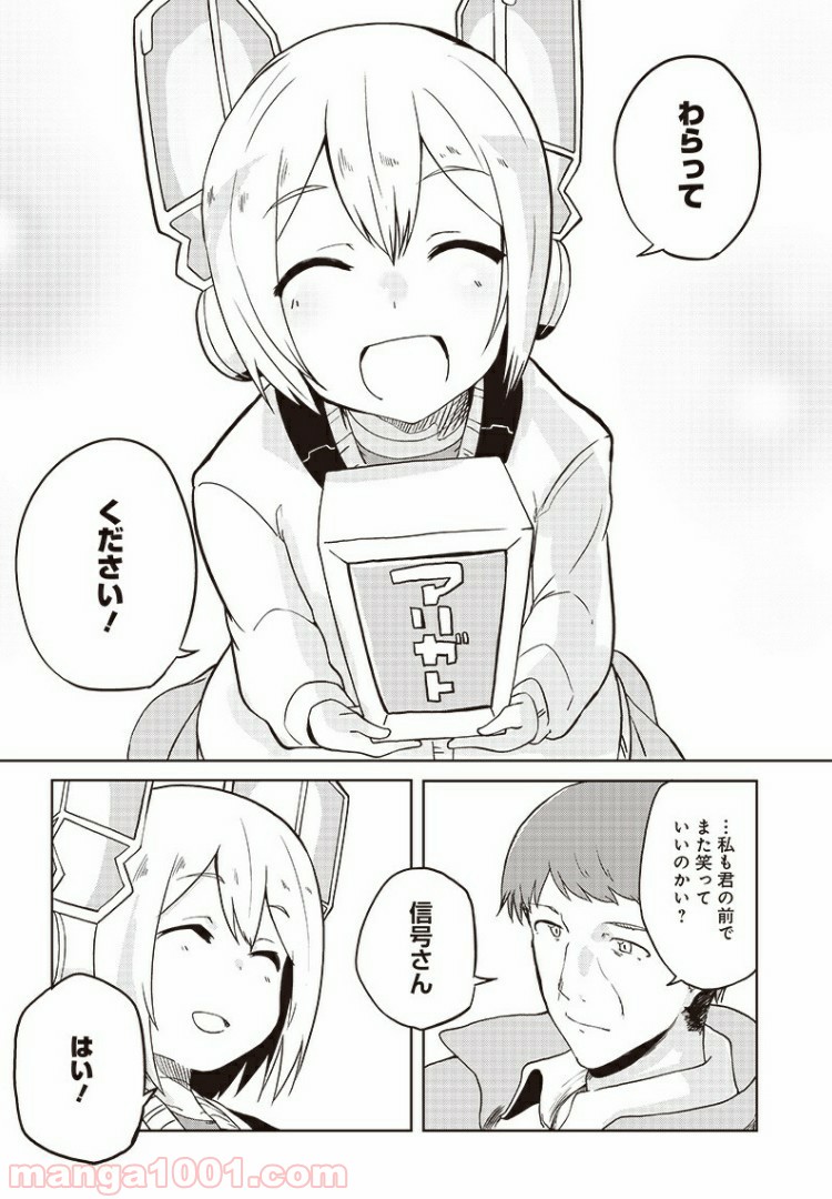 信号さんはそこにあり 第7話 - Trang 33