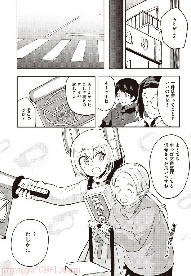 信号さんはそこにあり 第7話 - Trang 34